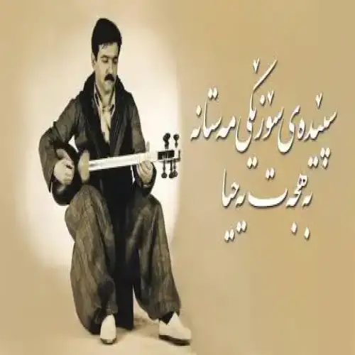 سپیده‌ی سوزیکی مه‌ستانه